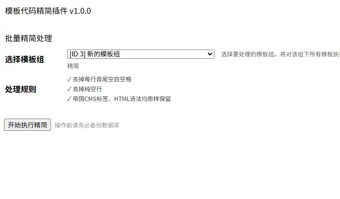 Wayne 帝国CMS模板代码精简插件删除多余空格空行
