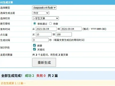 帝国CMS DeepSeek等AI批量生成文章插件