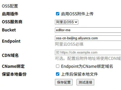 帝国CMS阿里云OSS插件