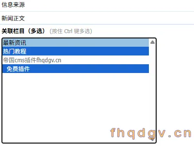 帝国CMS多分类关联插件：一篇文章绑定多个栏目的完整插件