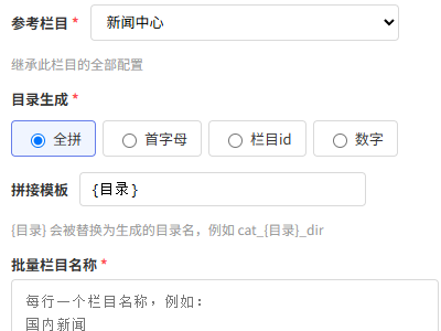帝国CMS栏目批量添加插件：四种目录生成方式