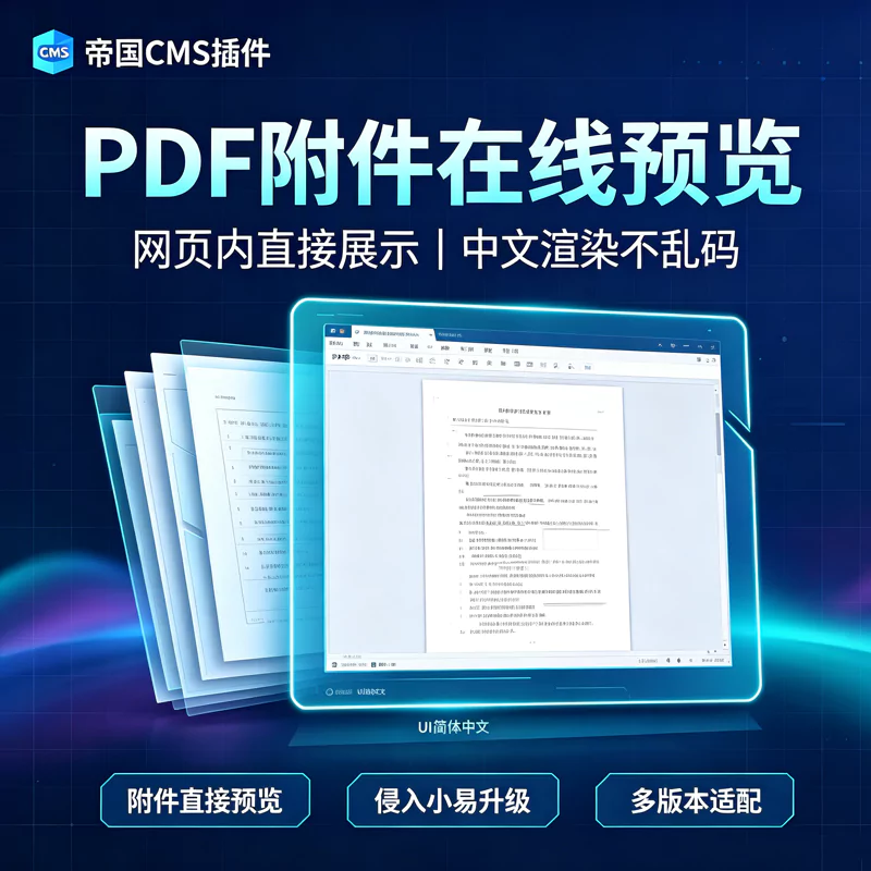 帝国CMS系统PDF文件在线阅读插件